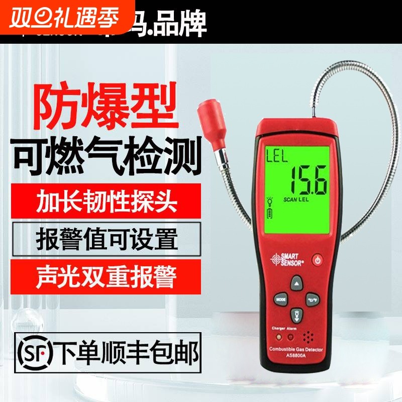 可燃气体检测仪探测报警器测试仪家用天然气测漏仪煤气液气AS8800