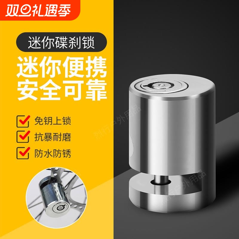 电动车自行车碟刹锁防盗锁便携迷你摩托车碟片锁通用骑行装备配件