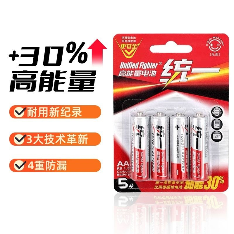 统一电池7号5号碳性高容量遥控电池空调电视闹钟手表五号儿童玩具鼠标小号七号批发40粒耐用干电池高能