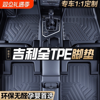 适用于吉利星瑞帝豪gs远景x6博越L缤越icon星越L缤瑞tpe汽车脚垫