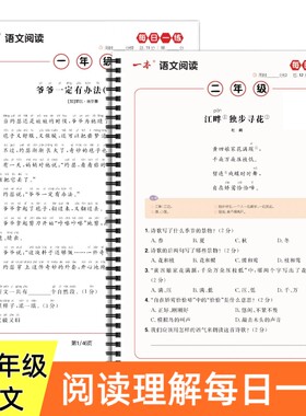 小学语文阅读理解专项训练每日一练人教版一二三四五六年级阅读理解真题训练课外拓展阅读强化训练扫码查答案