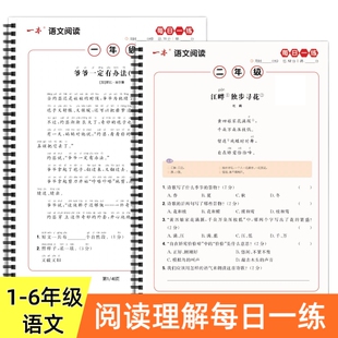 小学语文阅读理解专项训练每日一练人教版一二三四五六年级阅读理解真题训练课外拓展阅读强化训练扫码查答案
