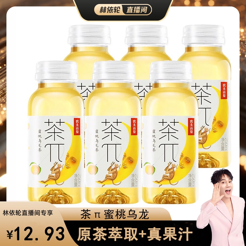 [林依轮直播间]农夫山泉茶π果味茶饮料茶兀蜜桃乌龙茶250ml*6瓶