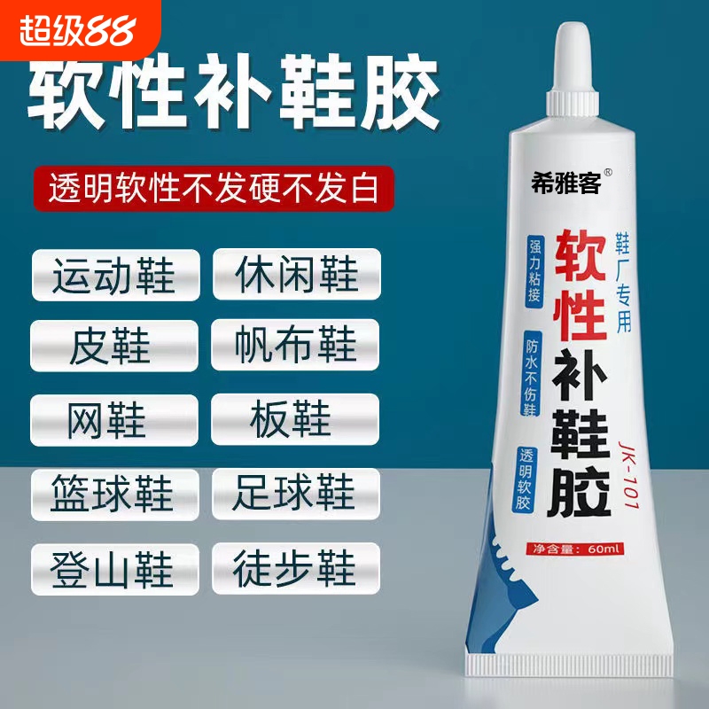 粘鞋专用胶万能防水强力胶专用粘鞋胶沾鞋子树脂软胶修鞋匠修鞋粘得牢皮鞋强力补鞋胶水鞋底不发修补鞋厂软性