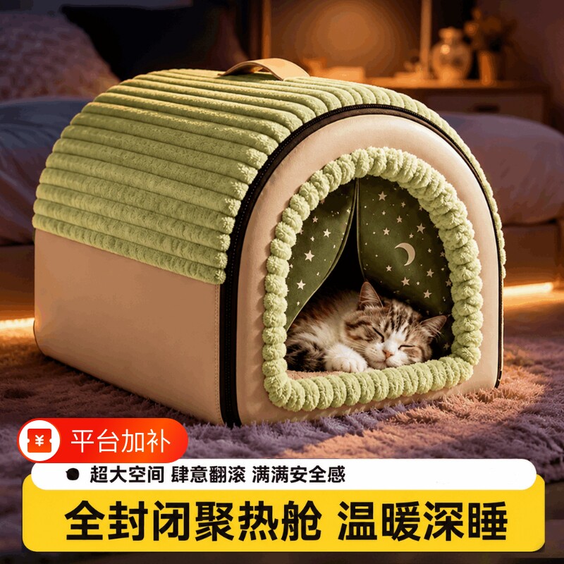猫窝冬季保暖封闭式猫房子帐篷猫屋安全感四季通用冬日可拆洗狗窝