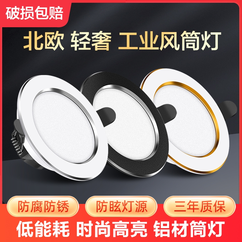 led筒灯天花灯三色射灯