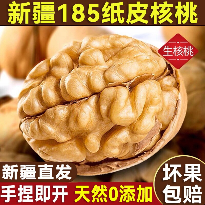 新疆185纸皮核桃新货阿克苏薄皮核桃孕妇零食特产生核桃坚果健康