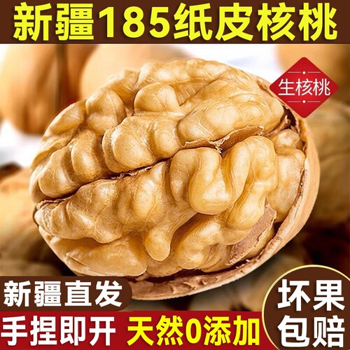 新疆185纸皮核桃新货阿克苏薄皮核桃孕妇零食特产生核桃坚果健康