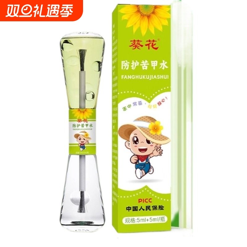 葵花婴儿童可食用防啃咬指甲水