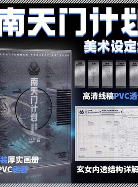 南天门计划设定集科幻故事小说