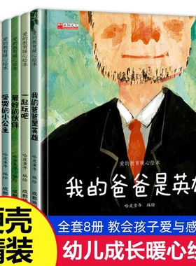 精装硬壳绘本6册 我爱幼儿园阅读绘本小班中班大班入园准备专用硬皮面读物3一6岁儿童故事书老师推荐猜猜我有多爱你四五六岁启蒙书