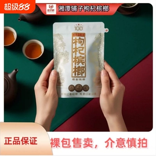 伍子醉湘潭铺子枸杞槟榔100元包新品红枸杞一代天骄内袋版