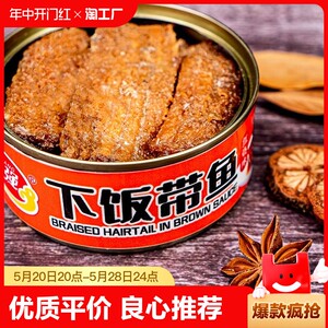 美味强下饭带鱼百搭下饭菜下酒菜