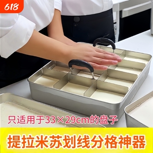 不锈钢精准划线神器均分提拉米苏分格器33×9.5cm盘子专用分切器
