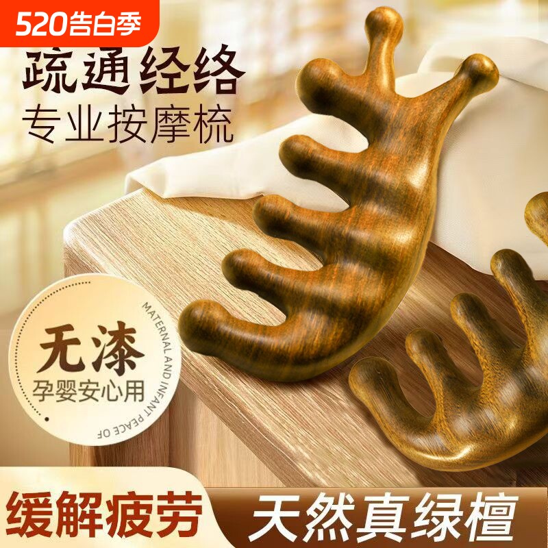 天然绿檀木按摩梳子经络梳头疗头皮头部五指五爪防疏通器刮痧提拉