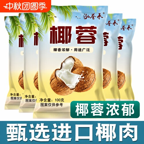 泓誉承椰蓉100g烘焙|千人加购