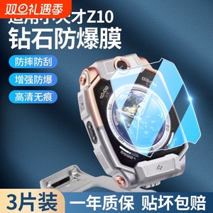 适用小天才z10钢化膜z6s小天才儿童电话手表z9保护膜巅峰z7少年Z8手环z7A玻璃全屏z6a/Z3/Z1/D3/D2/Q1C手表膜