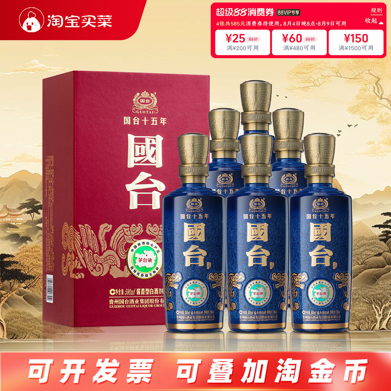 国台十五年纯粮白酒酱香型高端53度500mL1瓶经典酿酒酒业酿造年份