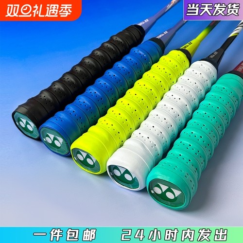 羽毛球拍手胶龙骨缠把带打孔透气吸汗带手把缠绕带防滑网球拍手胶