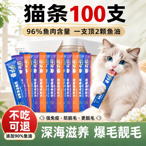 波波兽猫条零食100支整箱鱼油猫草猫咪罐头补水主食猫粮官方旗舰