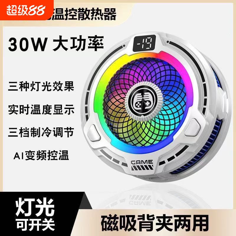 手机散热器结冰30W磁吸半