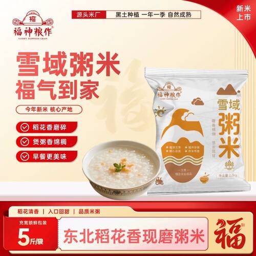 东北寒地粥米5斤保鲜装新米碎稻花香优质珍珠当季米业现磨源头