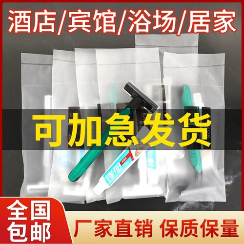 酒店专用一次性剃须刀独立包装