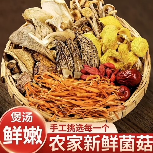 福利冲量云南七彩菌菇汤料包菌状元鸡油菌煲汤菌汤包羊肚菌炖菌子 - 封面