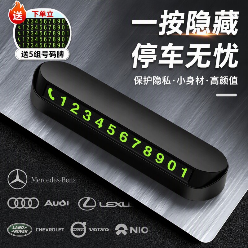 汽车临时停车牌夜光电话牌挪车电话号码牌车载磁吸车内饰用品摆件
