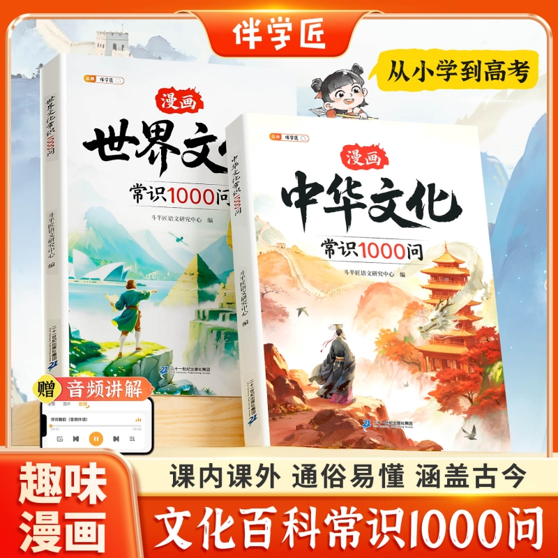 【认准正版】中华文化常识1000问正版百科常识漫画版中国文化世界文化一千问青少年小学生1-9年级课外阅读经典历史古代阅读h书籍