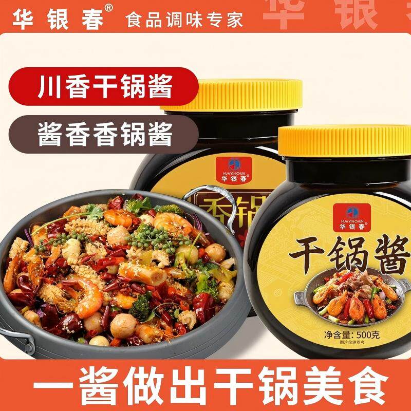 酱类调料干锅酱正宗川香家园川味爆炒独立包装香锅底料调味鸡虾HX