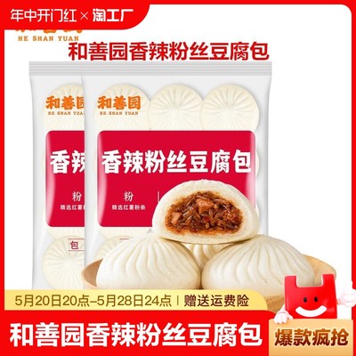 和善园香辣粉丝豆腐包960g袋装早饭速冻半成品早点包子早餐包冷冻