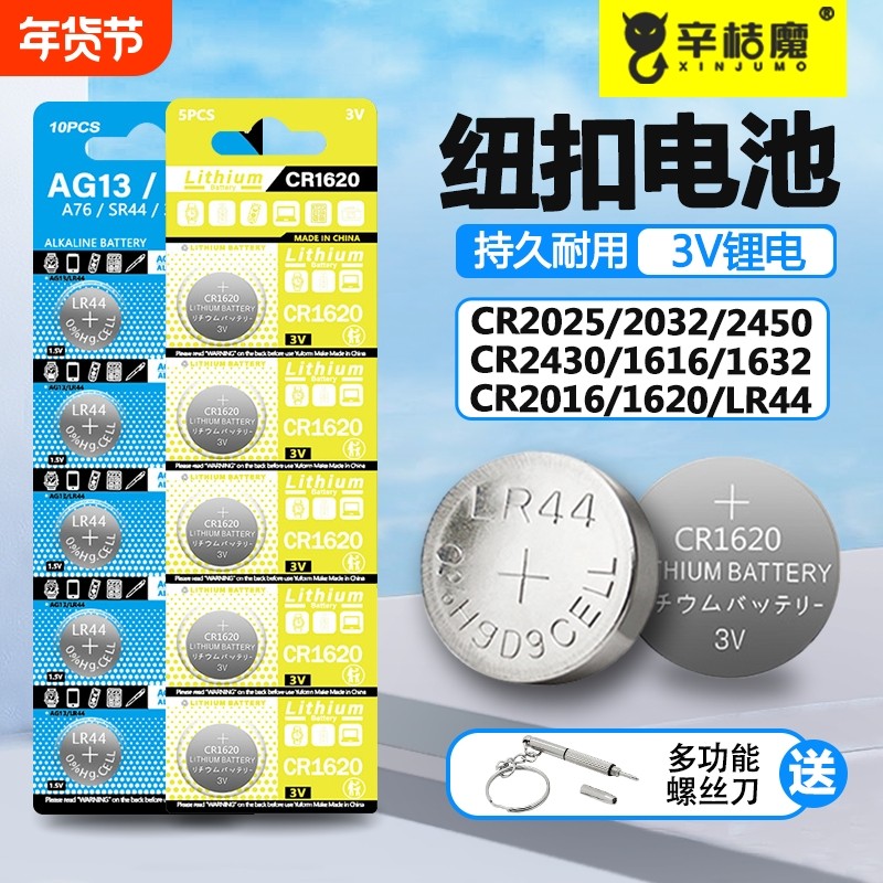 CR2032纽扣电池cr2025汽车钥匙遥控器电子3V适用宝马别