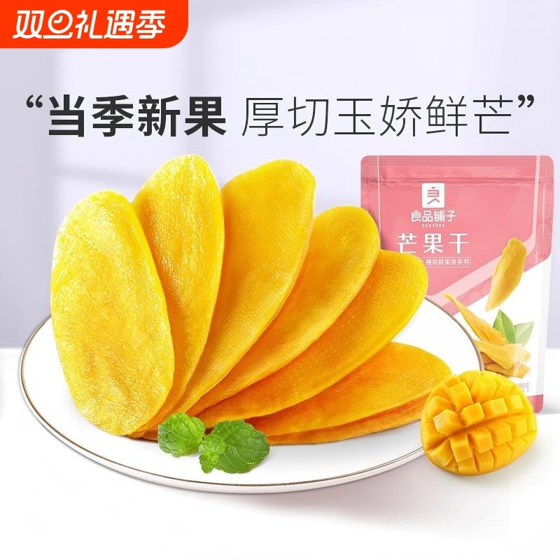 良品铺子芒果干60g休闲食品厚切原味果水果干办公室零食