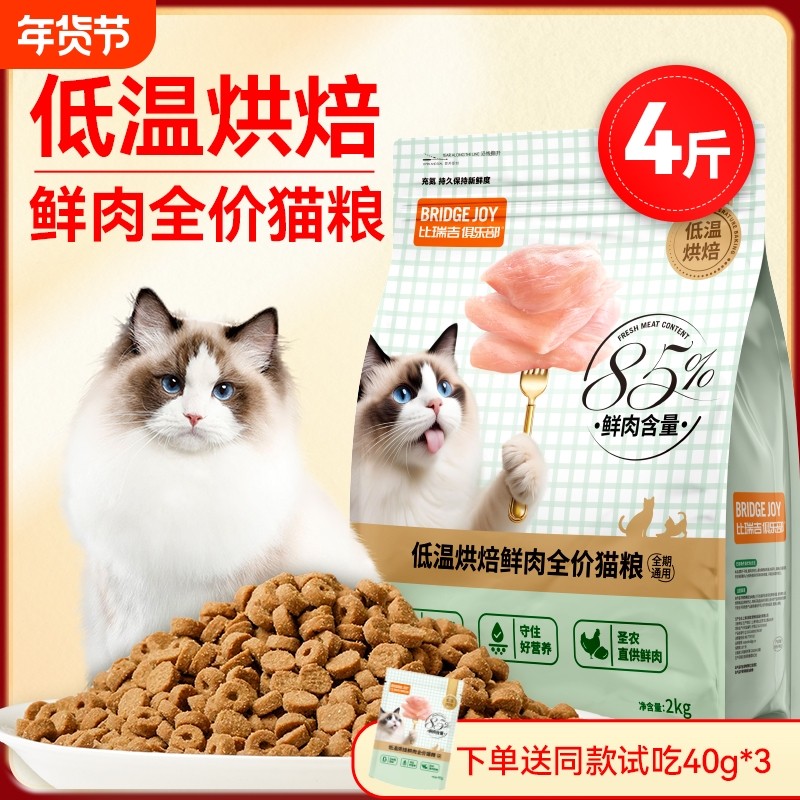 比瑞吉M85低温烘焙85%鲜肉含量猫粮增肥发腮营养不掉毛