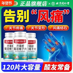 芹菜籽菊苣栀子片排酸风尿药降结晶茶官方特降正品健康平衡口服