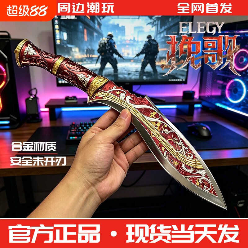 正版三角洲行动坠星者北极星刀暗星模型周边挽歌刀未开刃玩具信条图片