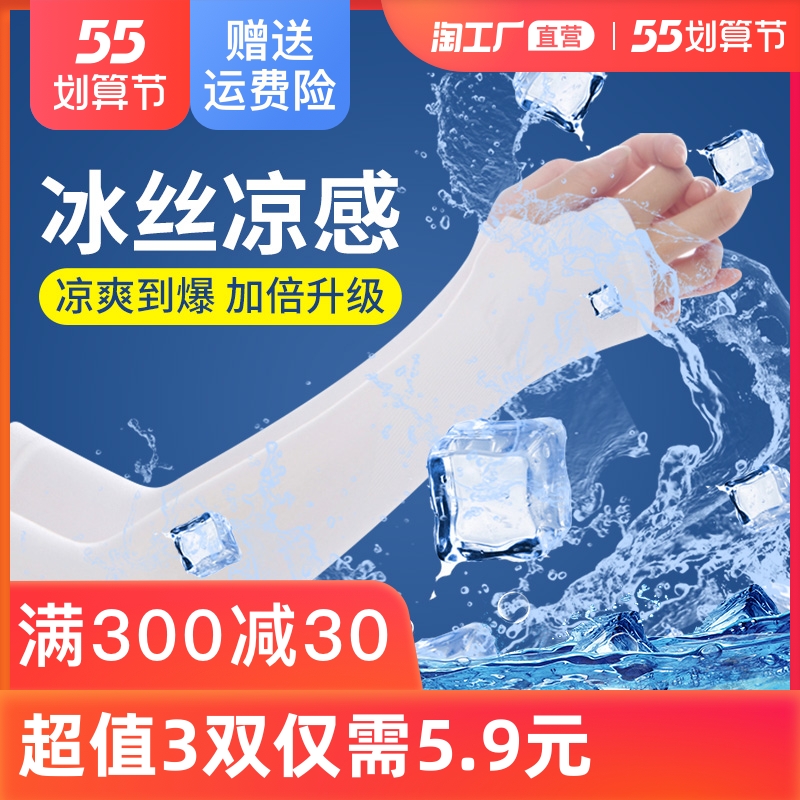 冰夏季防晒女男袖套手袖紫外线冰丝护臂手臂套袖薄款手套开车袖子