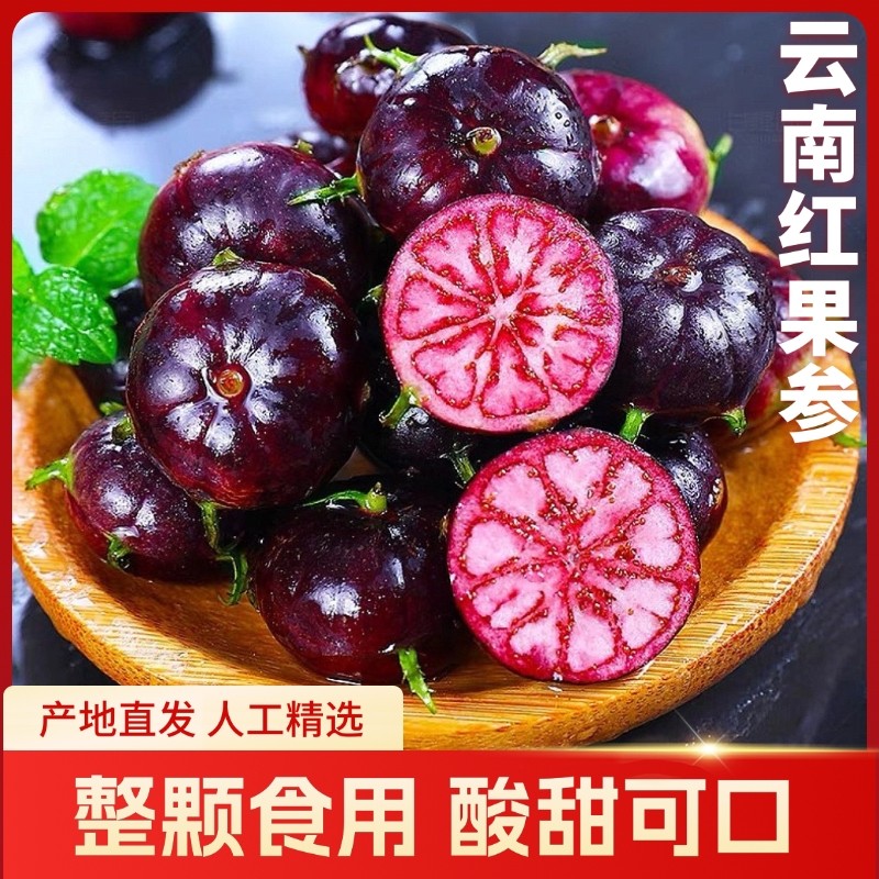 云南红果参果大黑果算盘果蜘蛛果人参果珍稀新鲜应野参莓现摘
