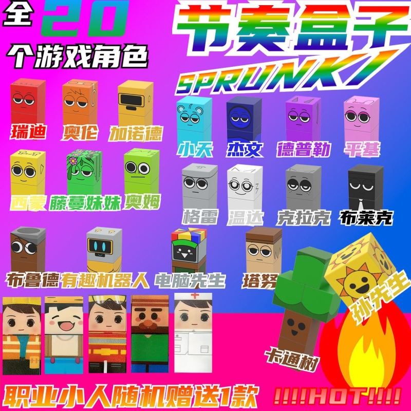 sprunki节奏盒子磁力块二阶段恐怖游戏周边磁铁益智拼装积木礼