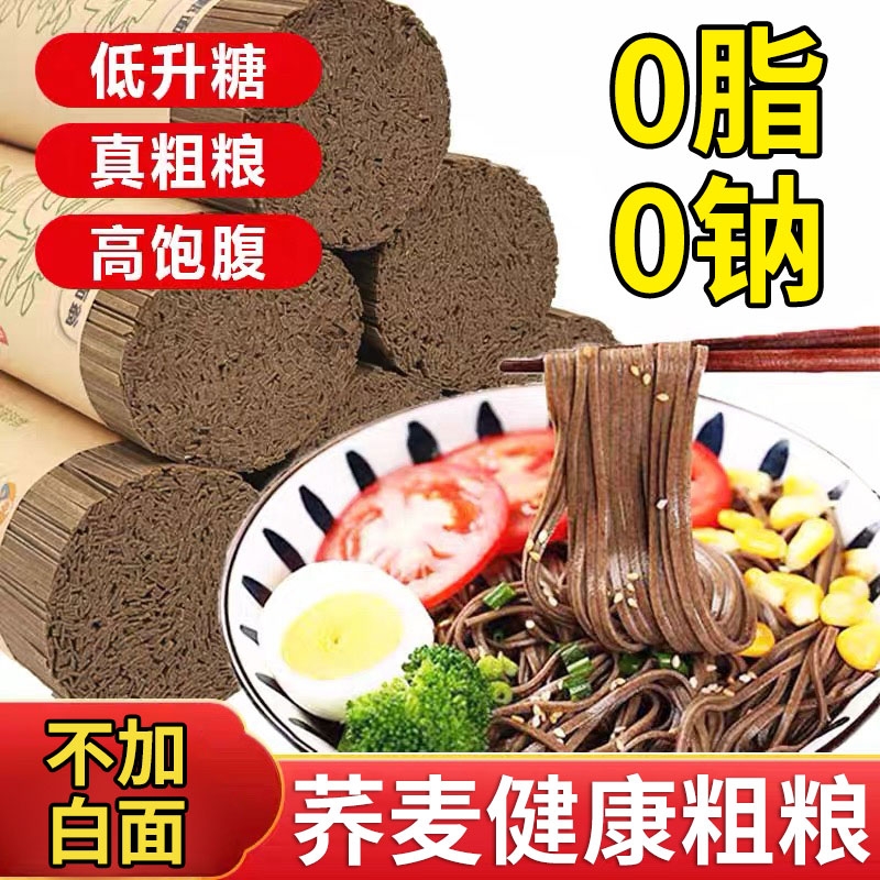 荞麦面挂面黑荞面无蔗糖0脂肪粗粮主食杂粮面条低脂代餐早餐抗饿
