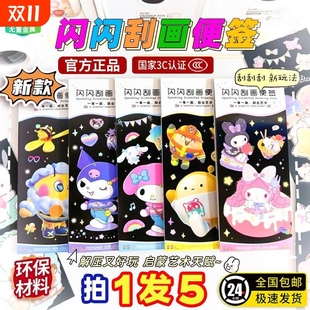 蛋仔派对三丽鸥闪闪刮画便签炫彩刮刮画儿童玩具卡通手工创意刮画