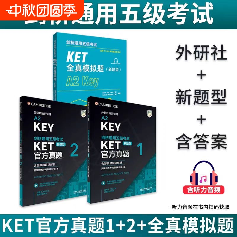 新题型备考2025年剑桥通用五级考试KET官方真题12含答案解析A2Key精讲精练KET新版ket真题集KET全真模拟题A2Key
