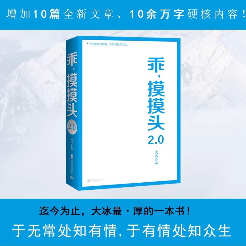 乖摸摸头(2.0) 大冰作品 著 重写续写增写原书内容 增加10篇全新文章 暖心励志故事 青春文学散文随笔