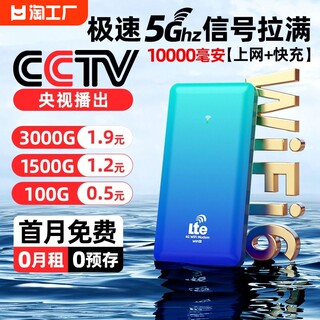 免费5ghz随身wifi6充电宝二合一全国通用无线网卡移动wifi三网流量车载宽带家用路由器1上网便携高速不限网络