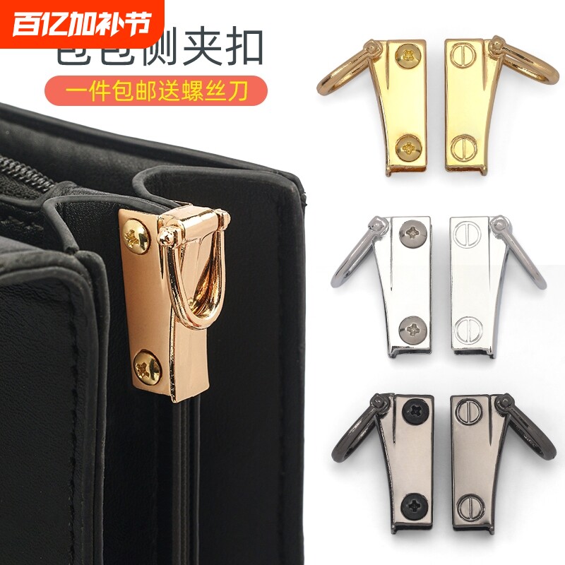 手拿包五金挂链条配件侧夹五金扣包包边夹斜挎固定夹扣替换修复