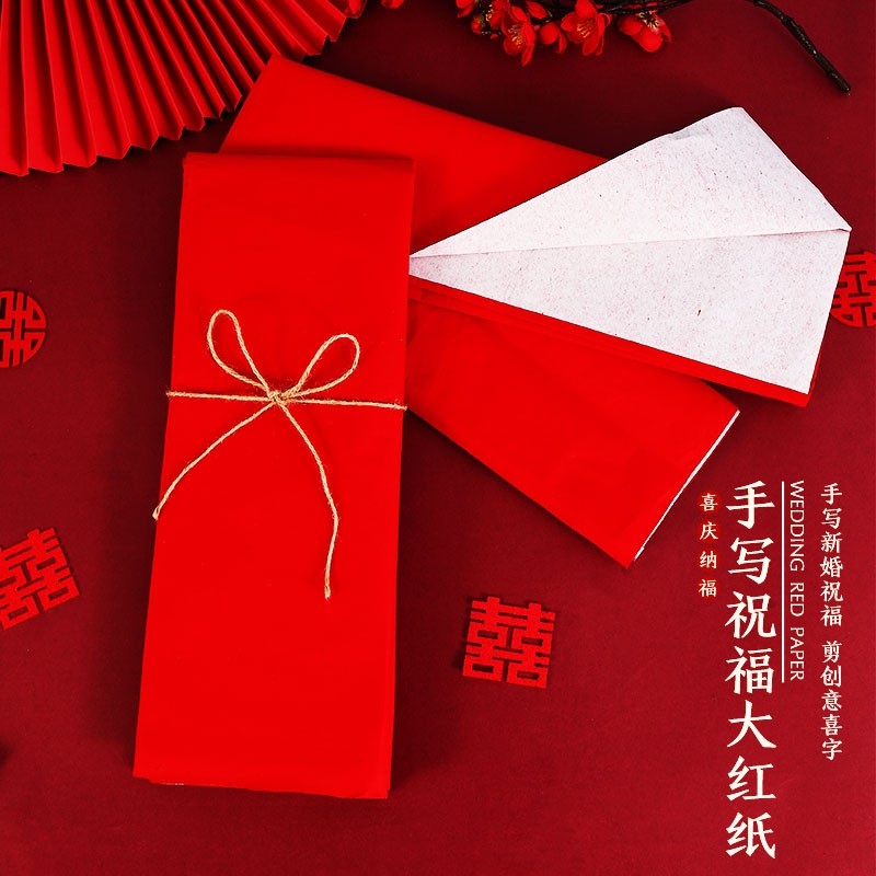 红纸结婚用婚庆用品朱砂红纸大红纸结婚压井盖剪纸对联书法广告用