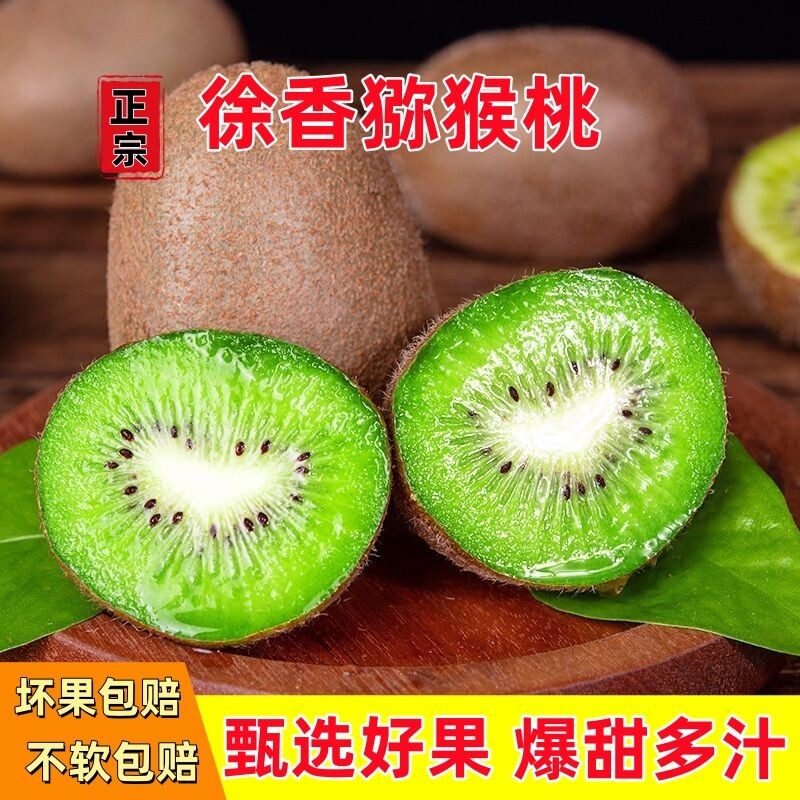 正宗陕西绿心徐香猕猴桃当季新鲜奇异果香甜泥猴桃孕妇水果一整箱