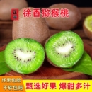 新鲜奇异果香甜泥猴桃孕妇水果一整箱 正宗陕西绿心徐香猕猴桃当季