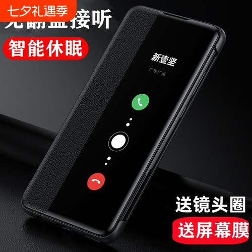 华为Mate30/30pro智能翻盖手机壳